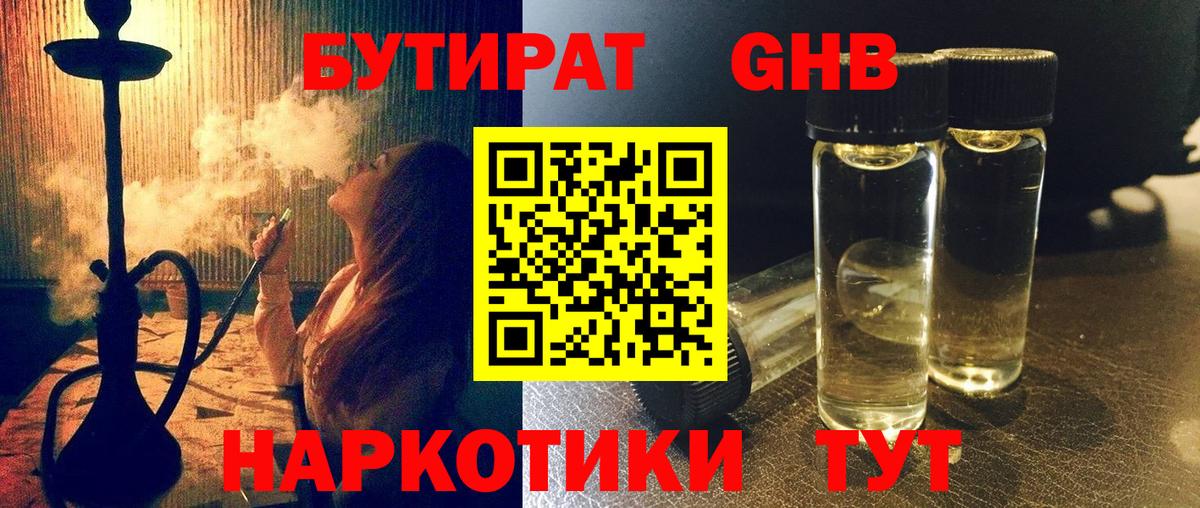 Бутират 1.4BDO Екатеринбург
