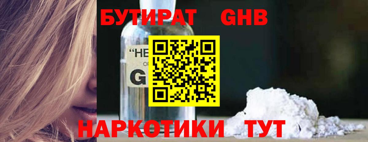 Бутират Butirat  Вход с VPN  Екатеринбург 