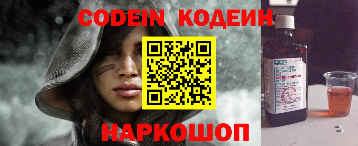 Кодеин Purple Drank  Кодеиновый сироп Lean Purple Drank  Вход с VPN  Екатеринбург 