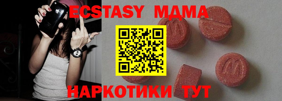 МДМА кристаллы  Вход с VPN  МДМА  Екатеринбург 
